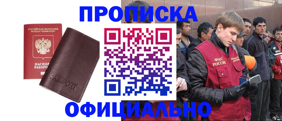прописка штамп в Краснодарском крае