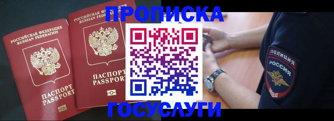 временная прописка в Краснодарском крае